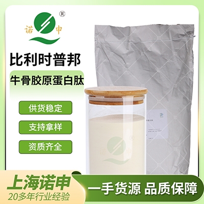 牛骨比利時普邦 膠原蛋白肽 歐洲工藝 牛骨肽 膠原蛋白 牛骨肽粉 小分子